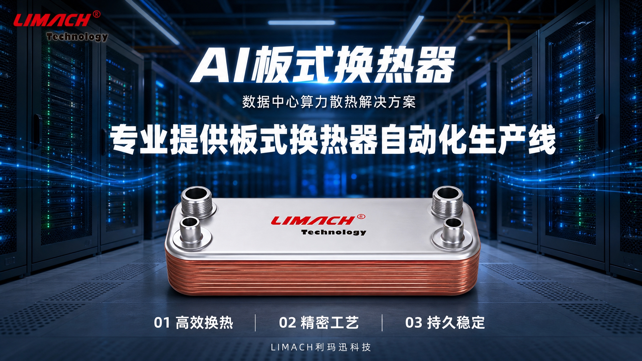 数据中心 应用