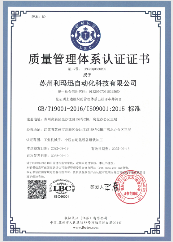 ISO9001 质量管理体系认证